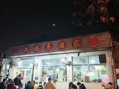 -洪福亮酒家(南草厂街店)