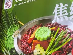 -大龙燚火锅(太古里店)