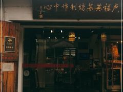 -卢福英苏绣制作中心(苏州平江历史文化街区店)