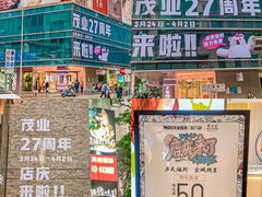 -茂业百货(东门店)