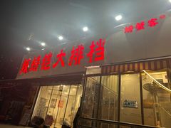 -辣螃铠盆盆蟹大排档(总店)
