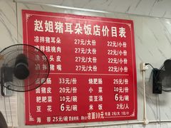 -赵姐猪耳朵饭店