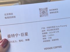 -VOYAGE COFFEE 咖啡烘焙工坊店(798艺术区店)