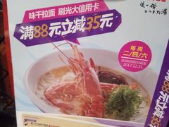 -味千拉面(星摩尔购物中心店)