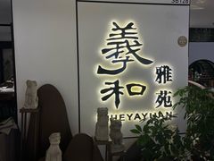 -羲和雅苑•北京烤鸭(国贸商城店)