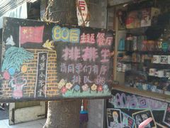 -做了不起的80后