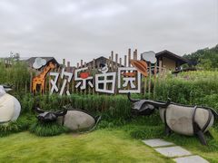 -黄龙溪欢乐田园