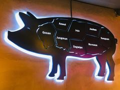 -济州爱肉堂(总店)