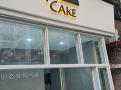 门面-BanCake·法式千层·拿破仑專門店