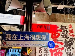 -萍姐火锅·公路夜市(打浦桥日月光店)