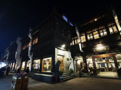 -汪一挑馄饨(老街店)