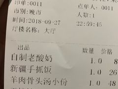 账单-清真西北风味餐厅