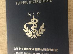 -申普宠物医院·心脏介入·心血管微创(总院)