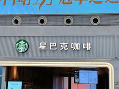-星巴克(深圳北站B5检票口)