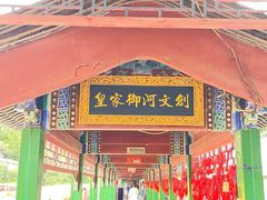 -皇家御河游(紫御湾码头)
