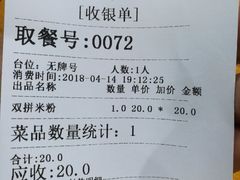 账单-喜之羊·粉面档