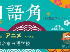 -帝京日语(春熙路旗舰校区)