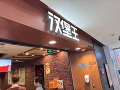 -汉堡王(西直门凯德MALL店)