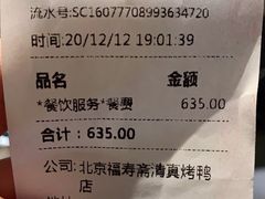 -福寿斋·老北京铜锅涮肉·烤鸭(顺义总店)