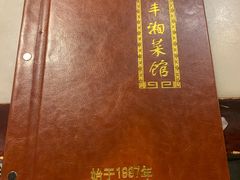 -嘉丰湘菜馆(芳群园店)