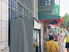 -文记煲仔饭