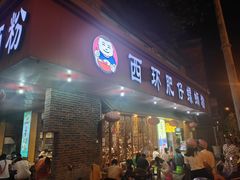 门面-西环肥仔螺蛳粉(总店)