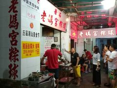 大堂-老妈宫粽球