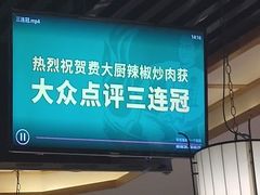 门面-费大厨辣椒炒肉(万家丽一店)