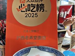 -沪西老弄堂面馆(定西路店)