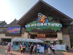 -苏州乐园森林水世界