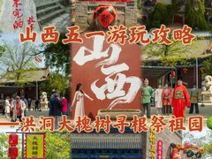 -大槐树寻根祭祖园