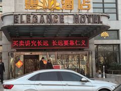 -惠中捞面