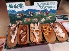 -芸山季·云南野生菌火锅(人民广场来福士店)