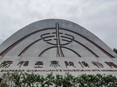-秦始皇帝陵博物院(兵马俑)