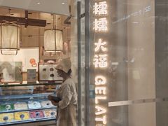 -米糯糯·MINONO·大福冰淇淋(青岛万象城店)