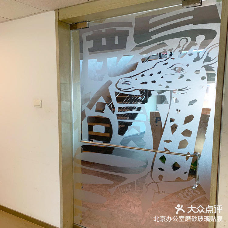 腰封防撞条镂空刻字 北京居家办公室磨砂玻璃贴膜磨砂膜玻璃门腰线贴