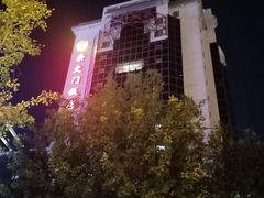 -北京崇文门饭店