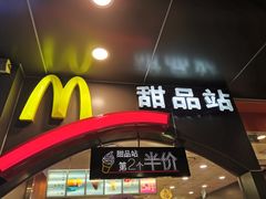 门面-麦当劳(集美石鼓店)