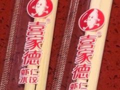 -喜家德虾仁水饺(长泰广场店)