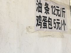 -张家油条