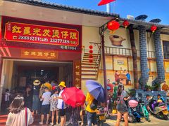 门面-红星光发煲仔饭(大石街店)