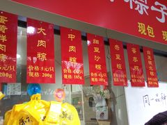 门面-赵记粽子(司前街店)