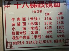 -蒋六十八梯眼镜面(狮子坪店)