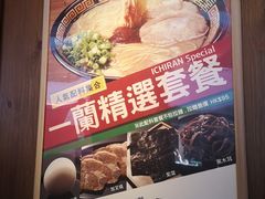 -天然豚骨拉面专门店 一兰(铜锣湾店)