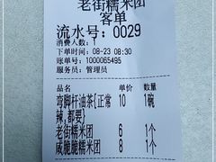 -正南齐北·老街糯米团(洪崖洞店)
