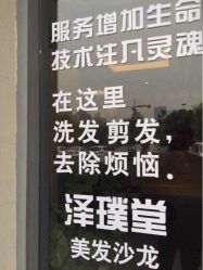点击看大图 iphone_upload_pic-泽璞堂美发沙龙