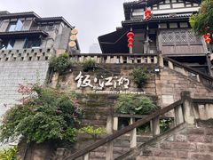 -饭江湖·江湖菜(湖广会馆店)