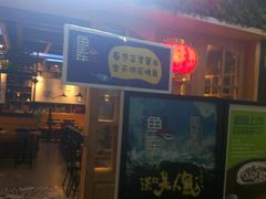 -鱼库·不仅是一家烤鱼店(车公庙店)