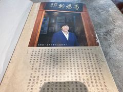 -高玛纳驴肉火烧(河间总店)