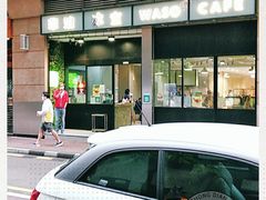 门面-华嫂冰室(尖沙咀店)